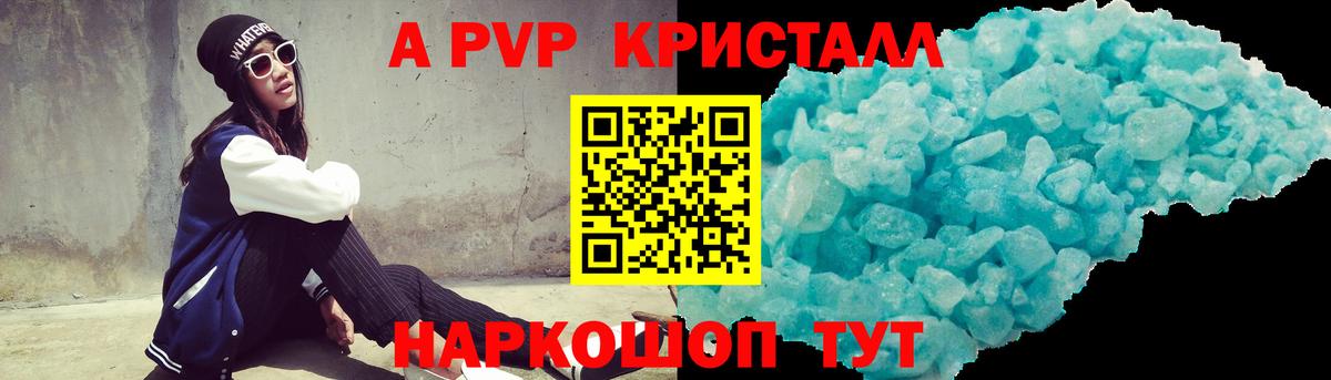 где продают наркотики  Alpha-PVP  A-PVP Соль  Вход с VPN  Alfa_PVP крисы CK  Гудермес 