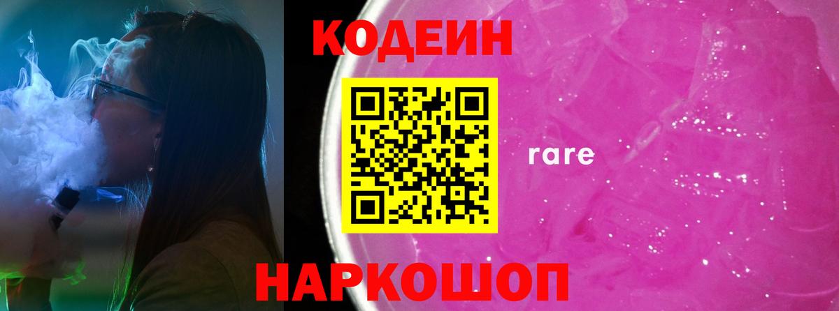 Гудермес  Кодеиновый сироп Lean Purple Drank  Кодеин напиток Lean (лин)  Вход с VPN 